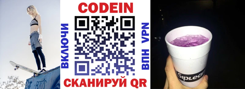 Codein напиток Lean (лин)  Купить  Валдай 