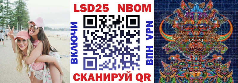Марки 25I-NBOMe 1,5мг Валдай